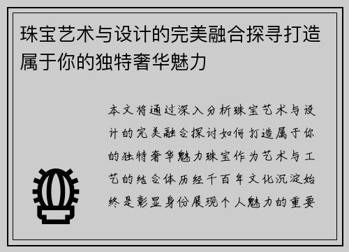 珠宝艺术与设计的完美融合探寻打造属于你的独特奢华魅力