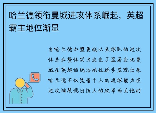 哈兰德领衔曼城进攻体系崛起，英超霸主地位渐显
