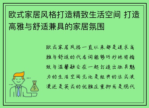 欧式家居风格打造精致生活空间 打造高雅与舒适兼具的家居氛围