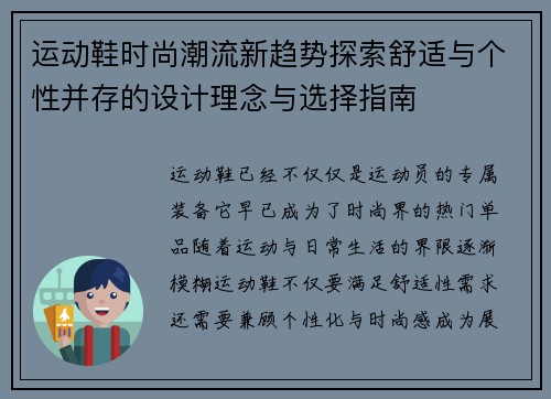 运动鞋时尚潮流新趋势探索舒适与个性并存的设计理念与选择指南