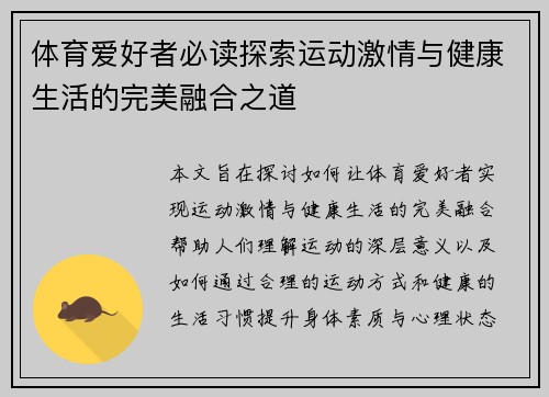 体育爱好者必读探索运动激情与健康生活的完美融合之道