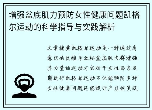 增强盆底肌力预防女性健康问题凯格尔运动的科学指导与实践解析