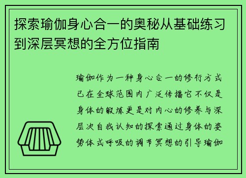 探索瑜伽身心合一的奥秘从基础练习到深层冥想的全方位指南