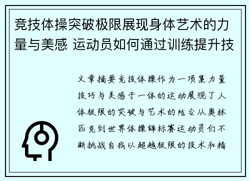 竞技体操突破极限展现身体艺术的力量与美感 运动员如何通过训练提升技艺