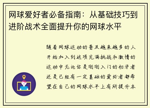网球爱好者必备指南：从基础技巧到进阶战术全面提升你的网球水平